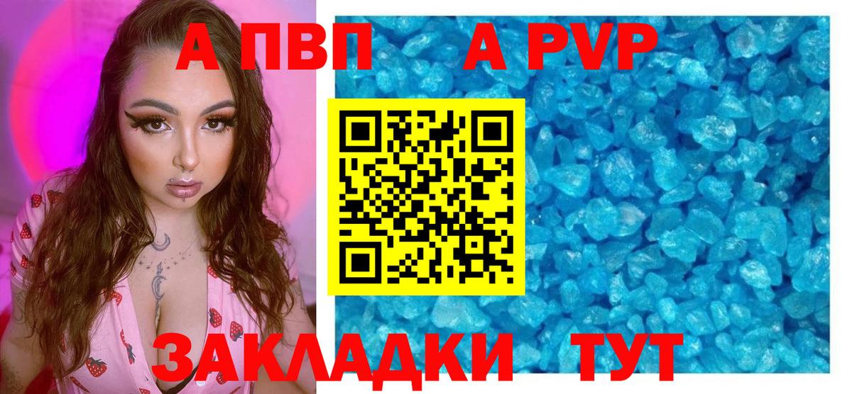 А ПВП СК  Вход с VPN  Советская Гавань  Alpha PVP Соль 