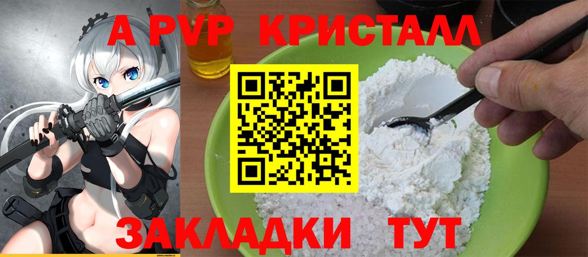 Alpha-PVP СК Советская Гавань