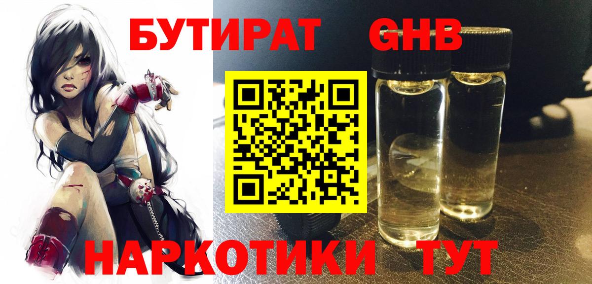 Бутират BDO  Вход с VPN  Советская Гавань 