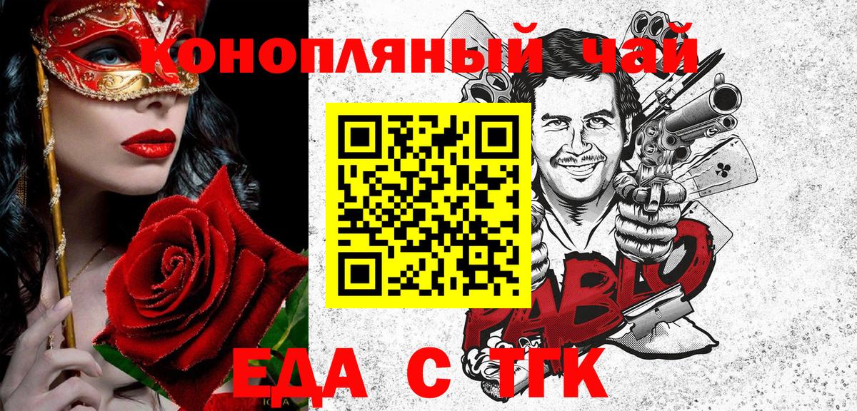 Еда ТГК конопля  Вход с VPN  Советская Гавань 