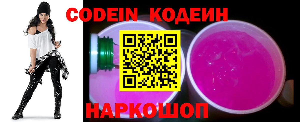 Советская Гавань  Кодеиновый сироп Lean напиток Lean (лин)  Вход с VPN  Кодеин Purple Drank 