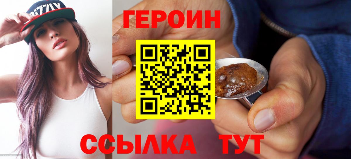 Героин  Героин белый  Вход с VPN  Советская Гавань 