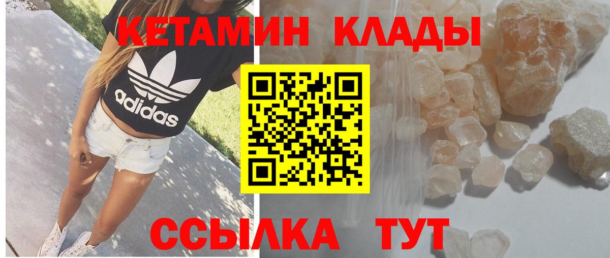 Кетамин ketamine Советская Гавань