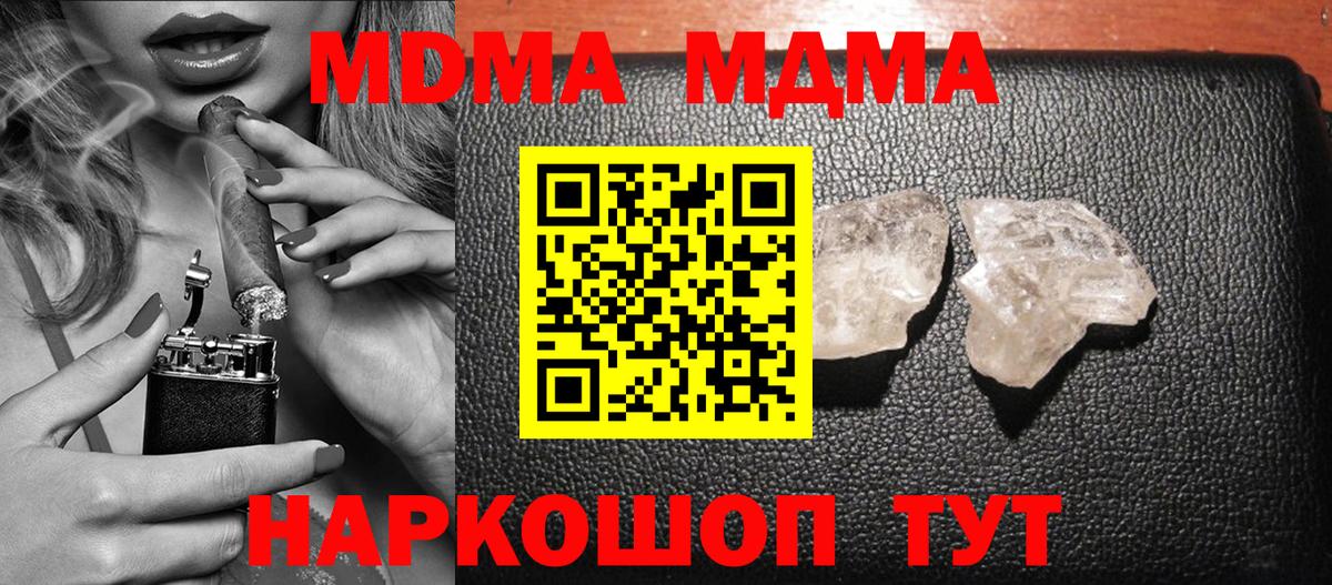 MDMA молли  МДМА  MDMA кристаллы  Советская Гавань  Вход с VPN 