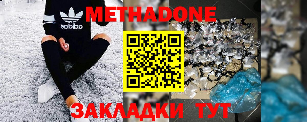 Метадон VHQ Советская Гавань