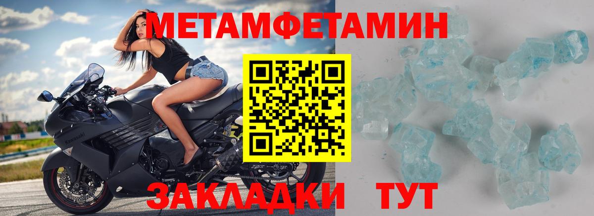 МЕТАМФЕТАМИН мет  Вход с VPN  Метамфетамин  Советская Гавань 