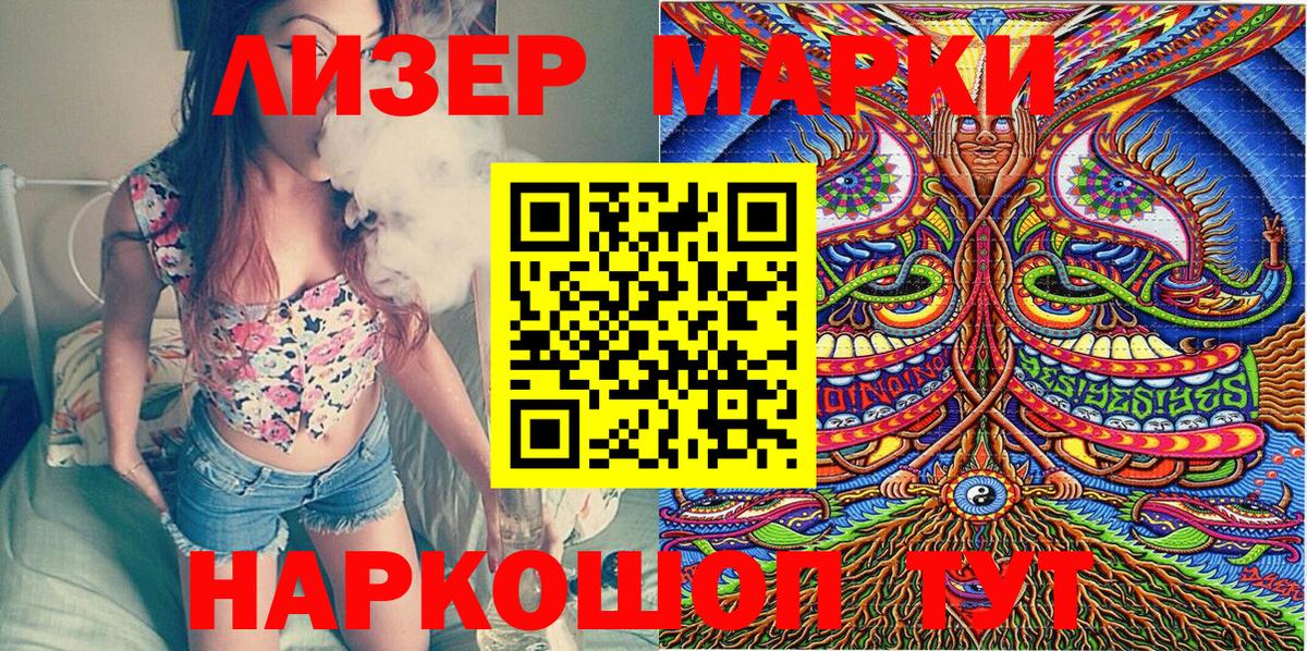 Наркотические марки 1,5мг Советская Гавань